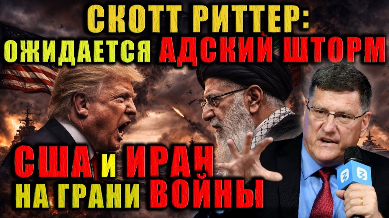 Мир стоит на пороге кризиса. Противостояние США и Ирана может перерасти в открытую войну смотреть онлайн