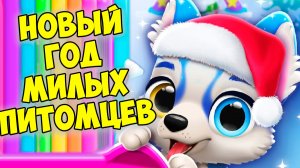 😍МИЛЫЕ малыши ПИТОМЦЫ😍Новый год😍подарки котикам FLOOF