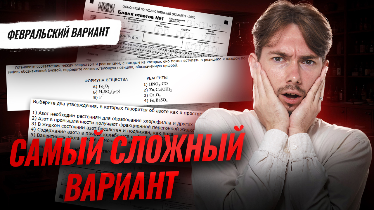 ПОЛНЫЙ РАЗБОР ОГЭ по химии | Февральский вариант | Денис Марков | Умскул смотреть онлайн