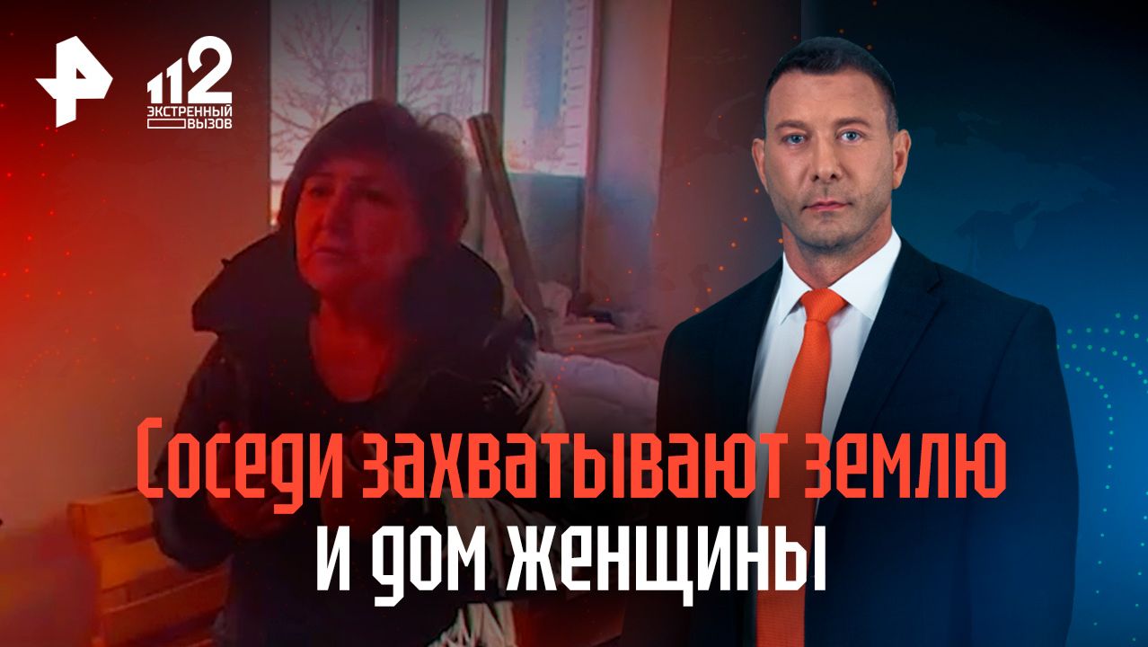 Соседи захватывают землю и дом жительницы Воронежской области смотреть онлайн