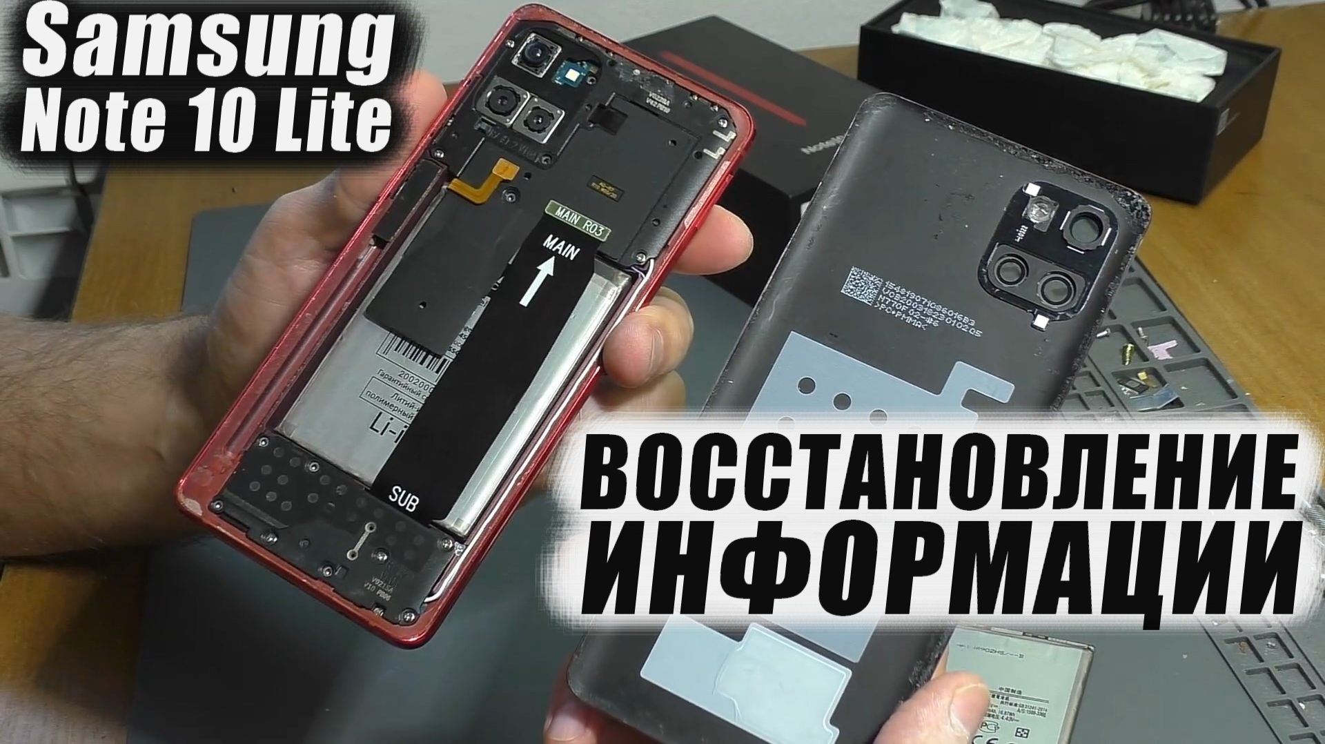 Нет изображения / Не заряжается | Смартфон Samsung Note 10 Lite (SM-N770F) (Восстановление данных) смотреть онлайн