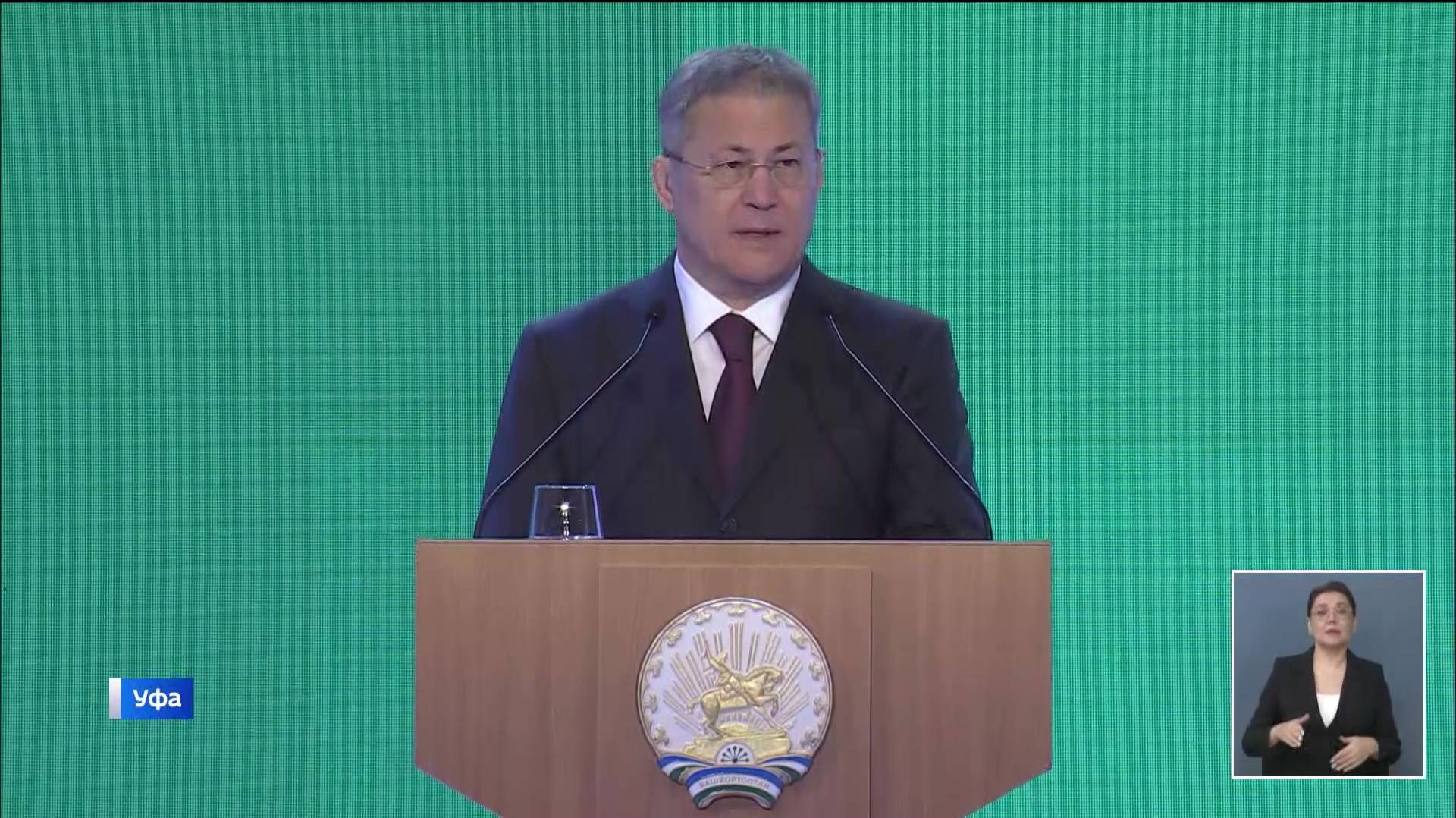Глава Башкортостана обратился с Посланием к Государственному собранию республики смотреть онлайн