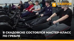В Скадовске состоялся мастер-класс по гребле