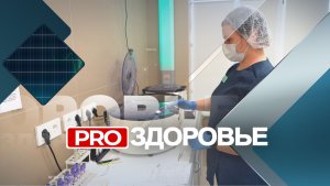 Регулярная диспансеризация - залог долгой и здоровой жизни