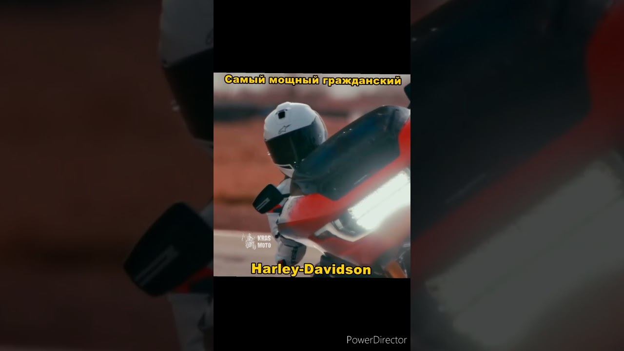 Самый мощный гражданский Harley-Davidson смотреть онлайн