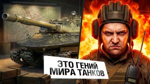 "ТАКТИЧЕСКИЙ ГЕНИЙ" / ЛЕВША ЖЕСТКО СГОРЕЛ ОТ СОЮЗНИКОВ / СНОВА БОЛЬ И СТРАДАНИЯ НА ОБ. 279
