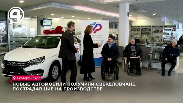 Новые автомобили по программе соцподдержки получили пострадавшие на производстве смотреть онлайн
