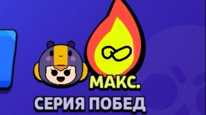 Как апнуть ОГРОМНЫЙ вин стрик(серию побед)в бравл старсе? Гайд от Кобры😏