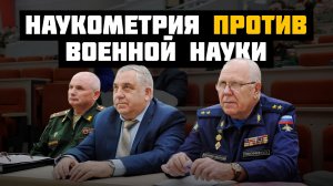 Почему лучшие журналы Минобороны оказались внизу Единого государственного перечня научных изданий?