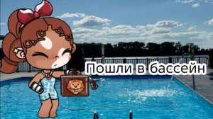 Пошли в бассейн?! / Avatar world / влог рутина /