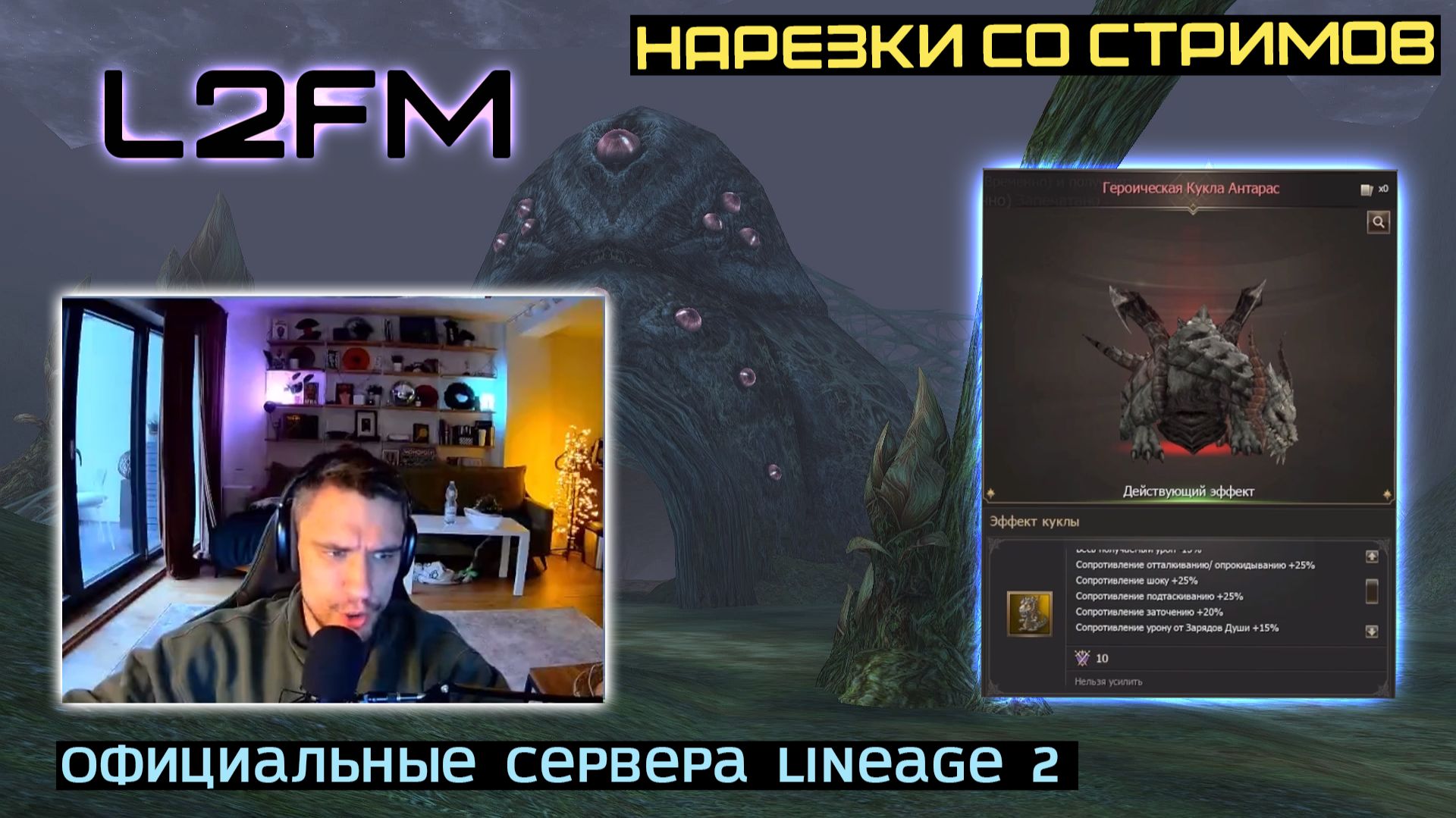 LINEAGE 2: НОВЫЙ СТРИМЕР РУОФФА СТОЛКНУЛСЯ С ПРОБЛЕМОЙ ИНВАЙТА В ПАРТНЕРКУ ИННОВЫ смотреть онлайн