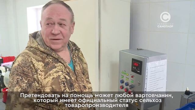 Какие меры поддержки оказывают местным сельхозпроизводителям? смотреть онлайн