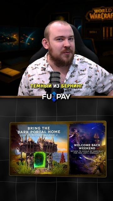 БЕСЛАТНЫЙ ВОВ ДО 2 ФЕВРАЛЯ ЗАЙДИ И ПОЛУЧИ НАГРАДУ!! НОВОСТИ WOW 12.0 WORLD OF WARCRAFT ВОВ! смотреть онлайн