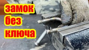 Инновационный замок без ключа, созданный сварщиком, может стать настоящей революцией!