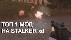 Моддинг на STALKER никогда не будет прежним