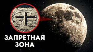 Эта зона на Луне запрещена, вот почему