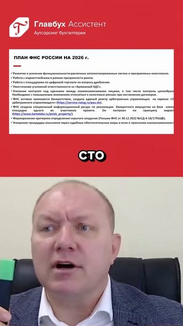 Изменения для бизнеса 2026: какие нарушения будут особенно тщательно отслеживаться налоговиками смотреть онлайн