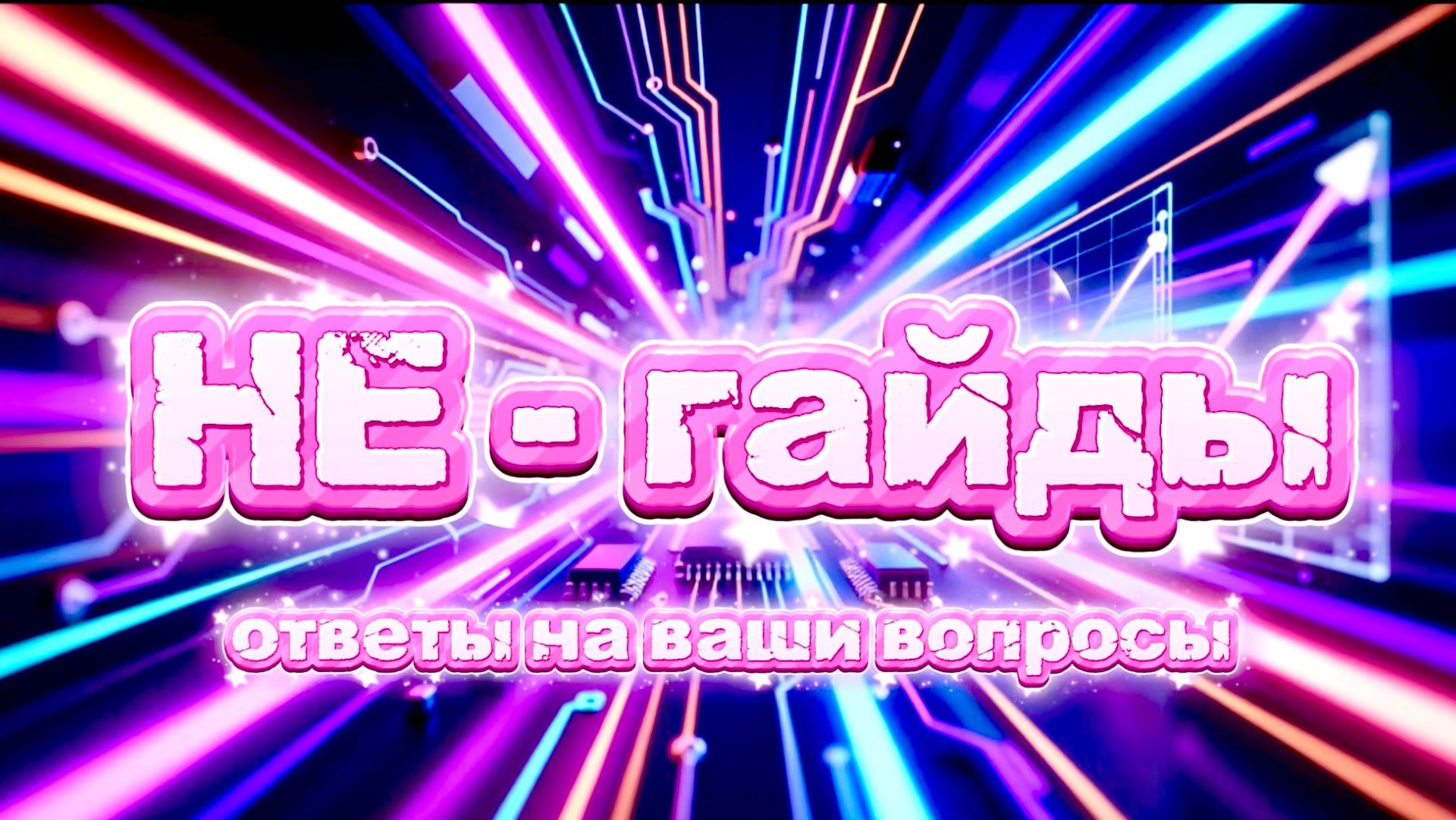 Настройки OBS. Ответы на ваши вопросы. смотреть онлайн