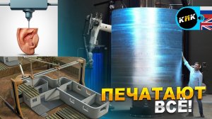 Печатают дома, органы и ракеты. Куда идёт 3D-печать?