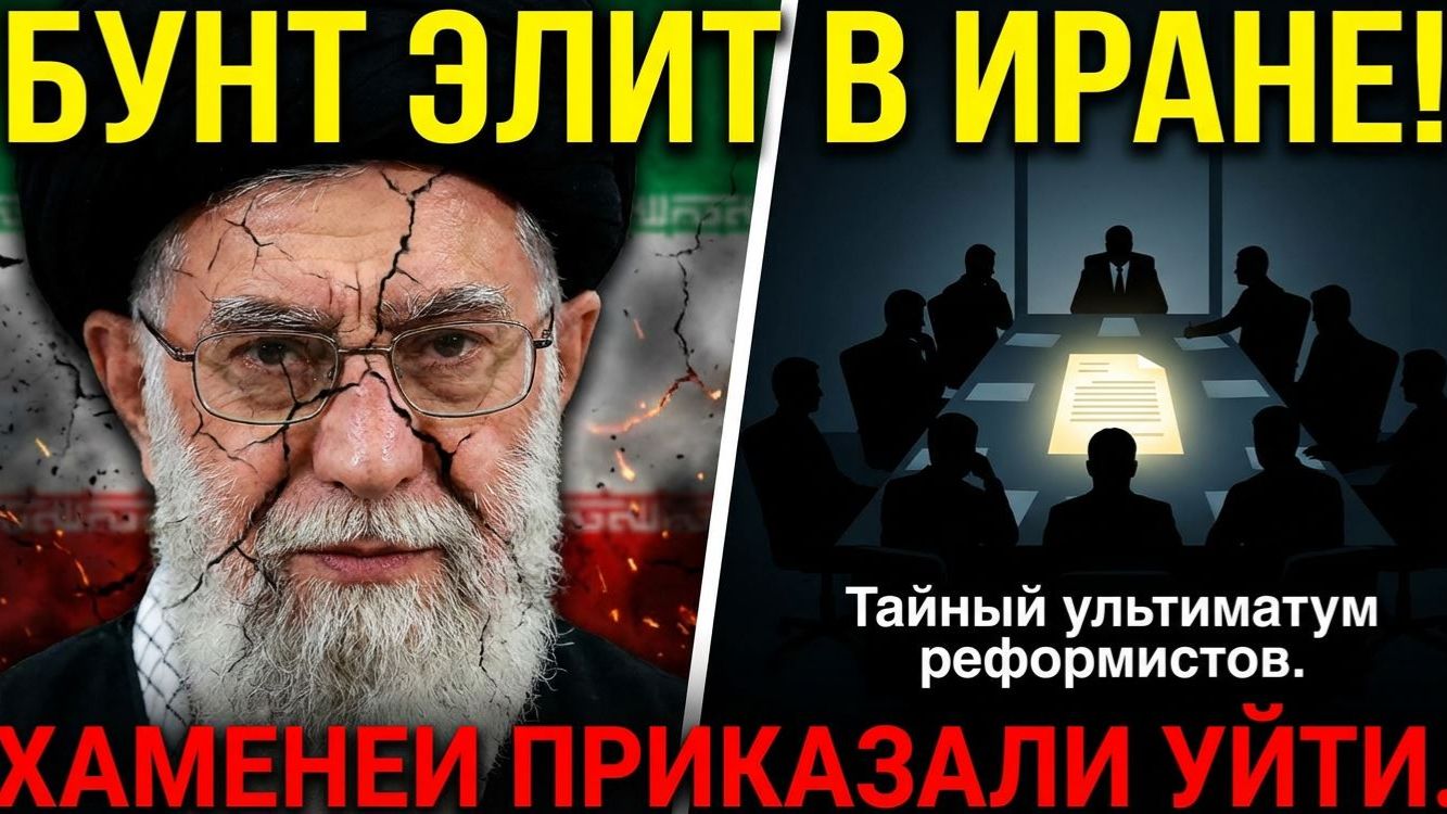 СЕНСАЦИЯ в ТЕГЕРАНЕ! Оставка ХАМЕИНИ в Иране! Подробности из ТЕГЕРАНА Шокировали! смотреть онлайн