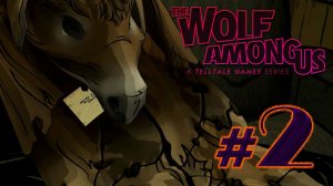 The Wolf Among Us / Волк среди нас ✔ {СЕРИЯ 2} ДЕЛО ОСЛИНОЙ ШКУРЫ