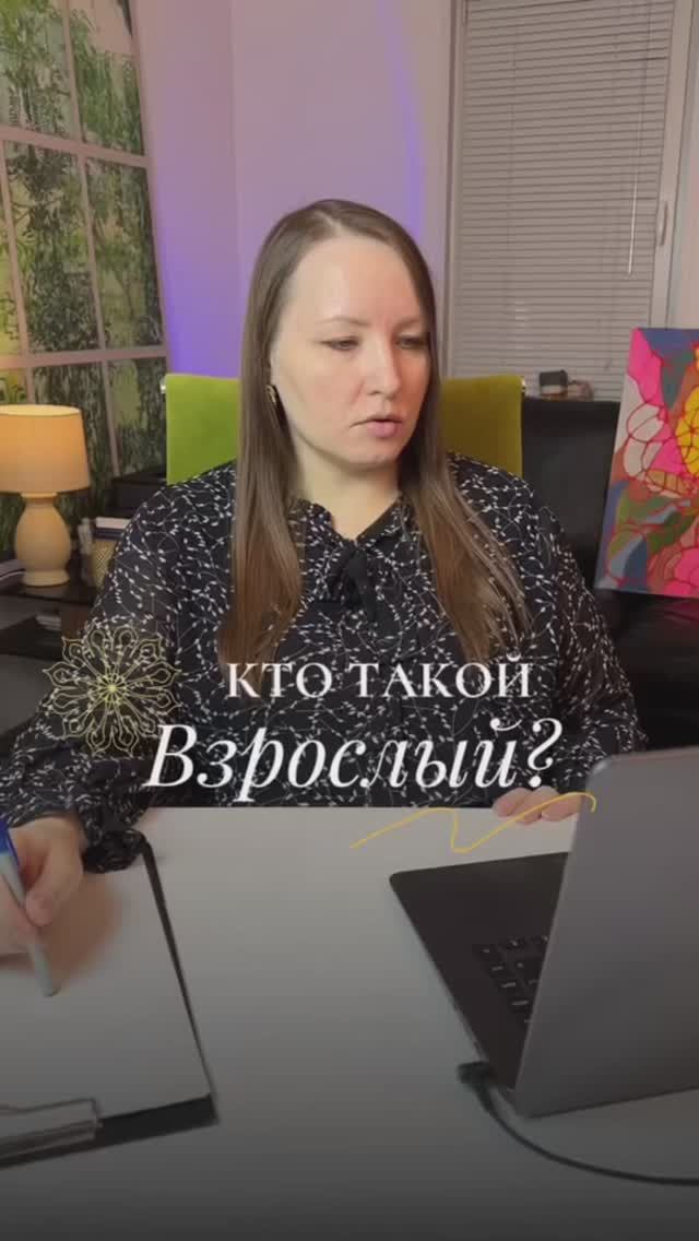 Главный признак взрослого человека смотреть онлайн