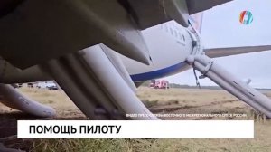 Помощь пилоту