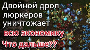 Эталон ЖАДНОЙ игры от зерга!  В лоб протосса не пробить - остаётся дропать  - StarCraft Brood War