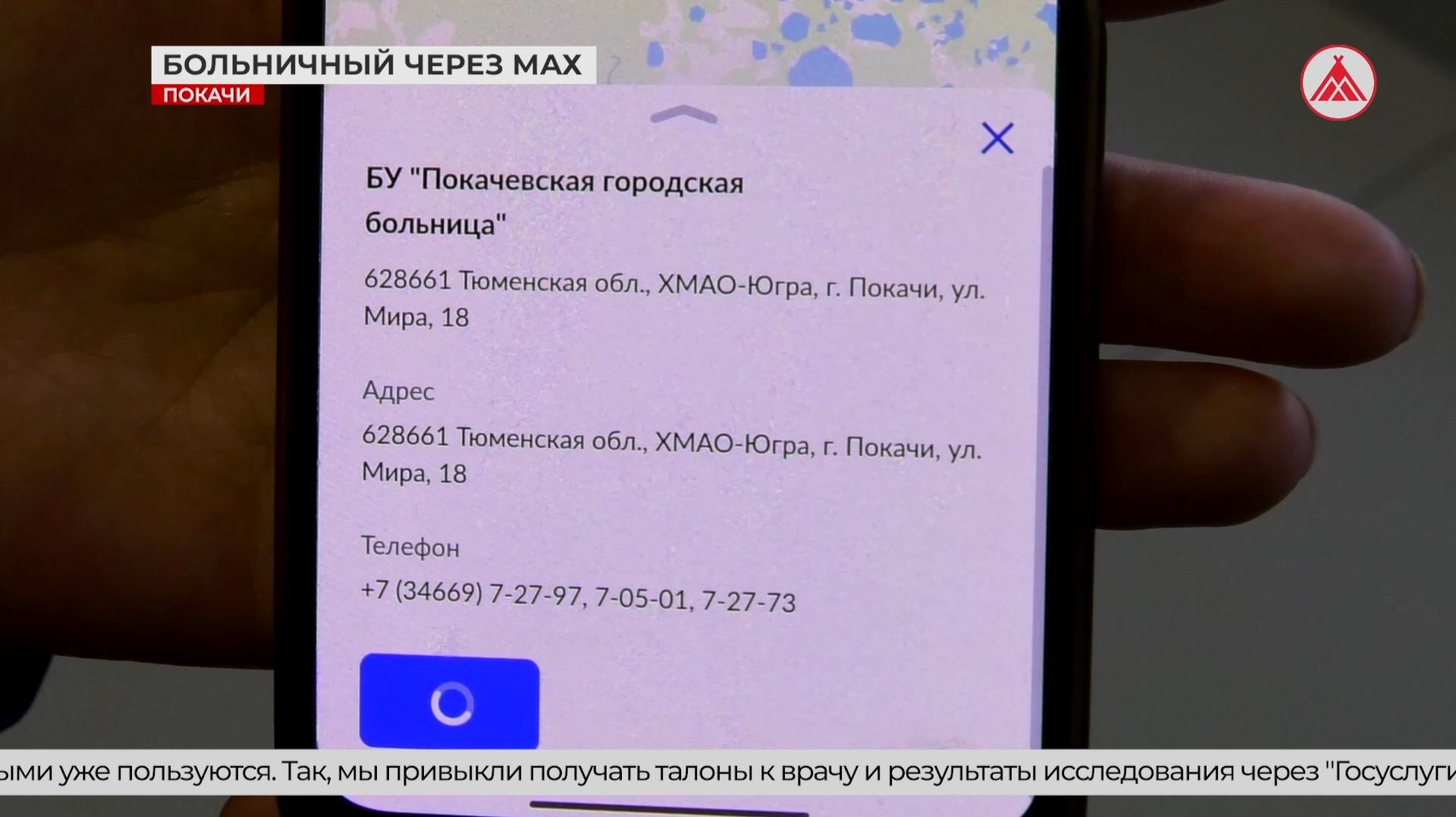 Больничные через мессенджер смотреть онлайн