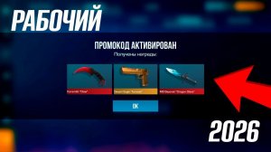 НОВЫЕ ПРОМОКОДЫ  STANDOFF 2 НА ЯНВАРЬ 2026 || ПРОМОКОДЫ STANDOFF 2 ||