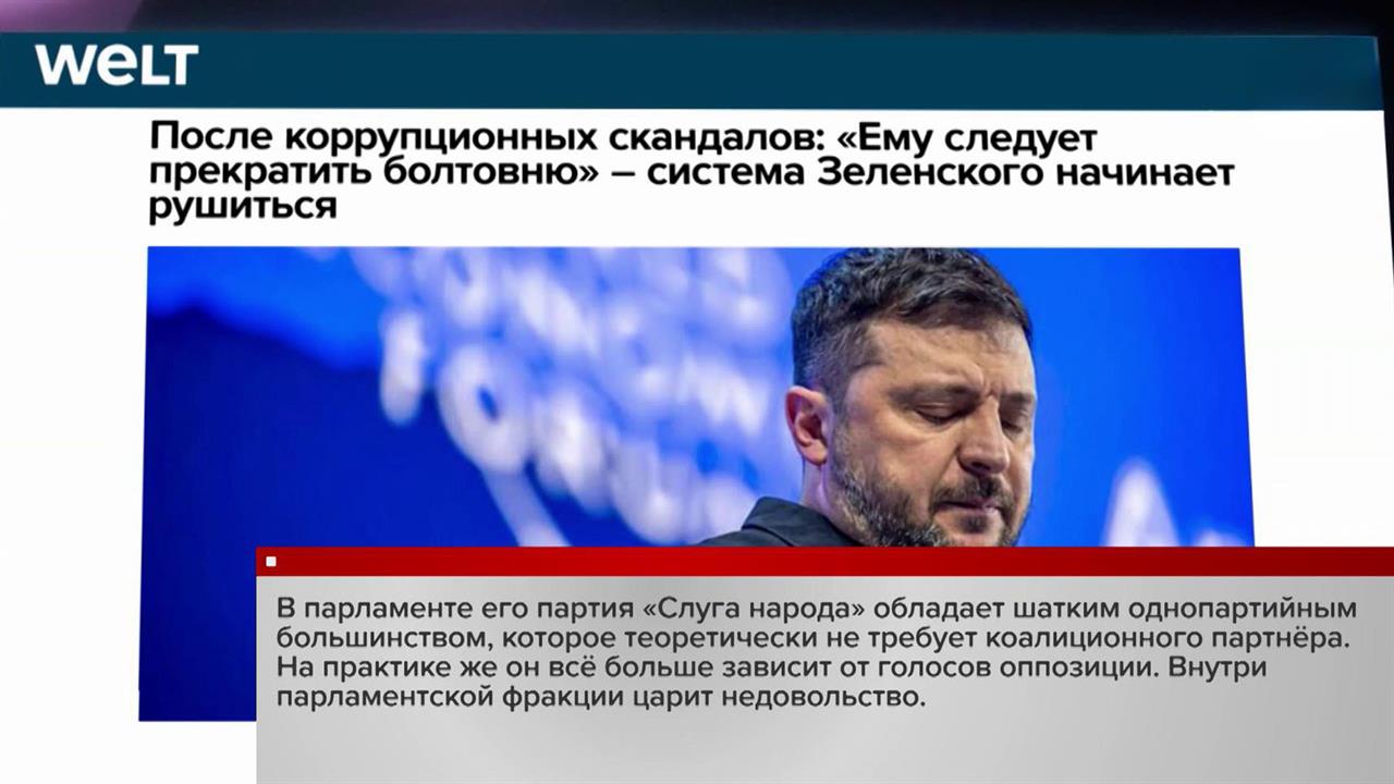 Рейтинг Зеленского падает на фоне коррупционных скандалов. смотреть онлайн