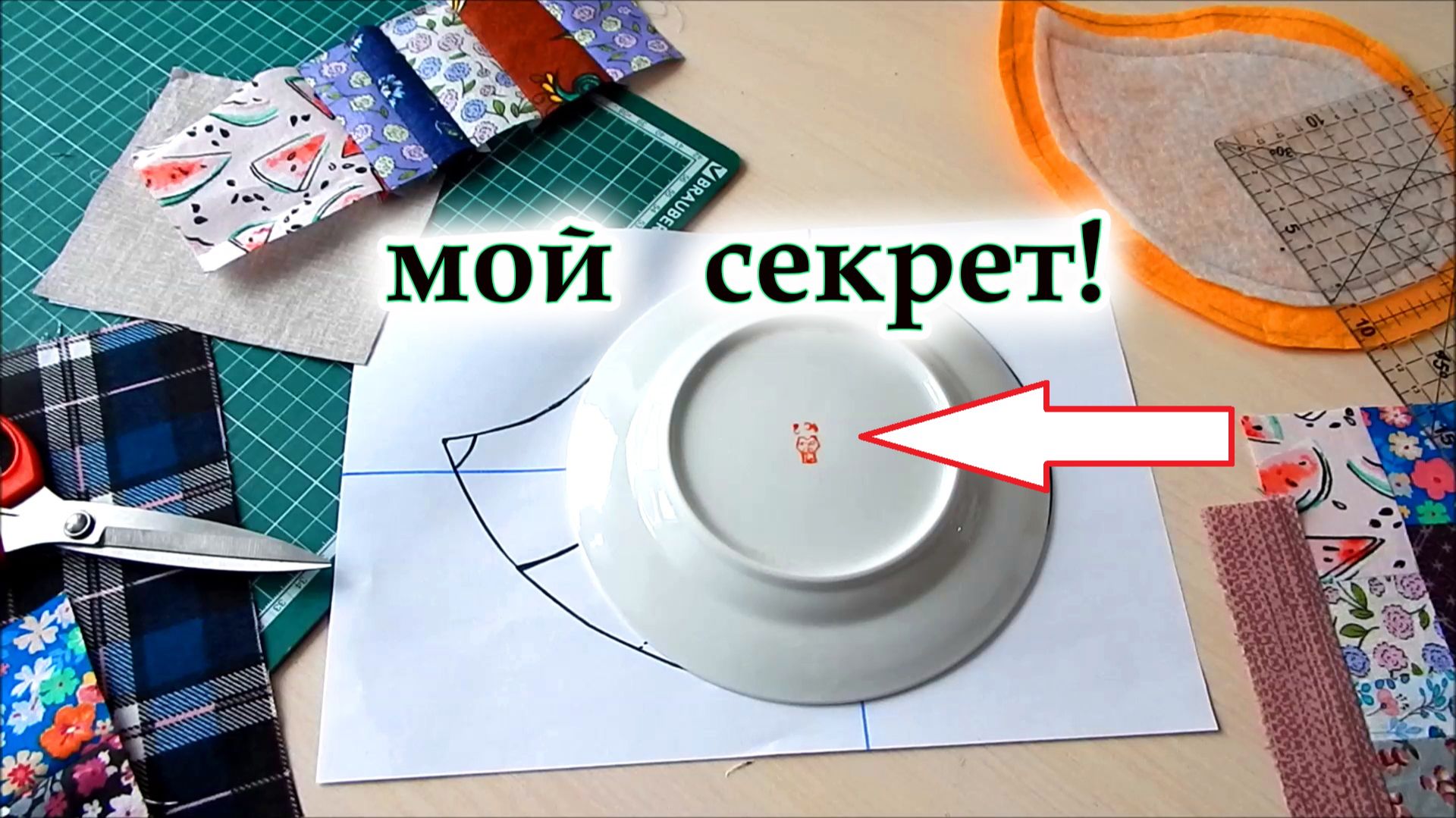 Никто не показывал этот хитрый способ с тарелкой как сшить прихватки "Ёжики" без обработки края. смотреть онлайн