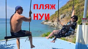 2026 Тайланд_Часть-3 (Пляж Нуи)