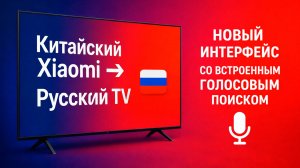 Обзор нового интерфейса | Русификация телевизоров Xiaomi Redmi из Китая | Русский язык + приложения