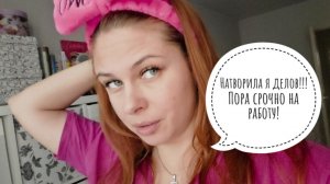 27/26. Натворила я делов!!!🫣//Пора на работу// Лучшее средство от запоров!// Mariya VD LIFE.