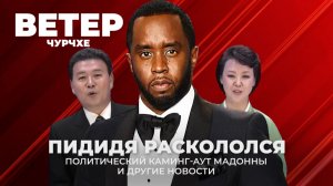 Выпуск новостей 30 01 25 | Пидидя раскололся