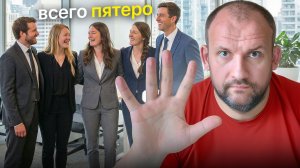 Правило 5 людей