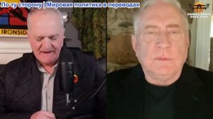Дэниел Дэвис -  Полковник Дуглас Макгрегор: Бестолковые глобалисты и Дональд Трамп