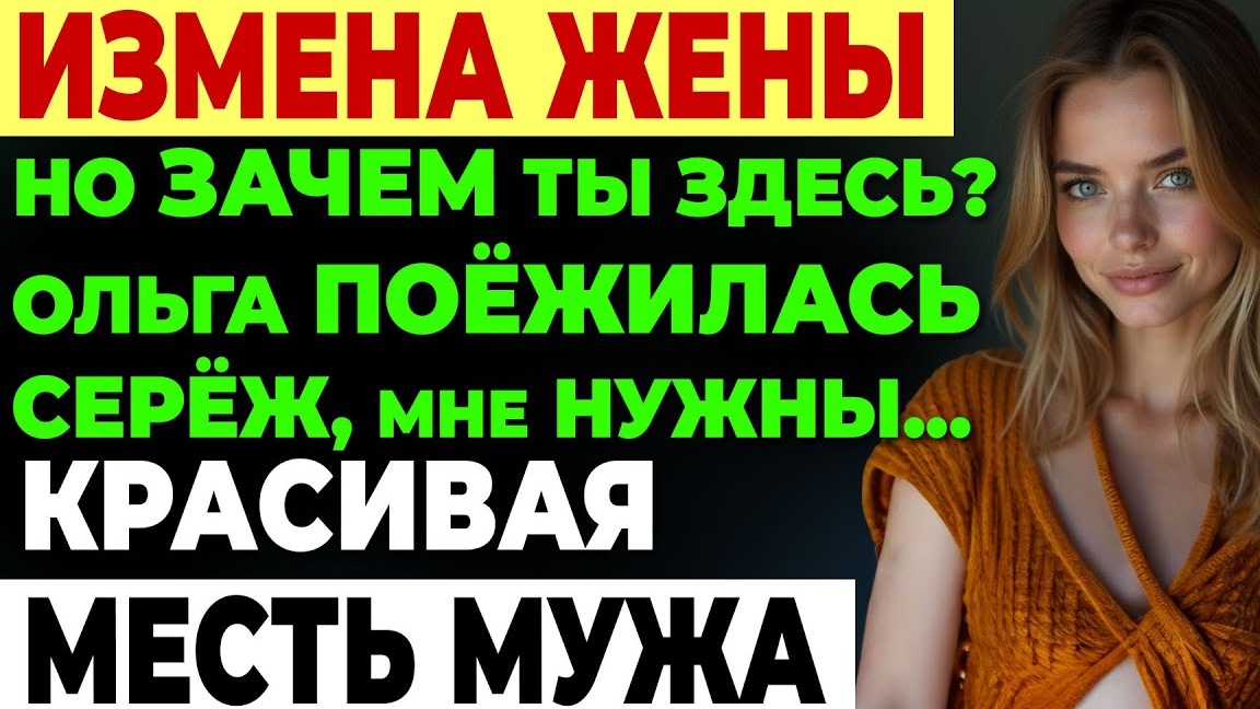 Измена жены. Жена уехала в командировку. А там ТАКОЕ... смотреть онлайн