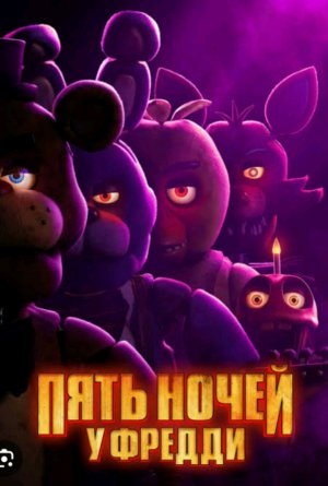 рисую картину фнаф