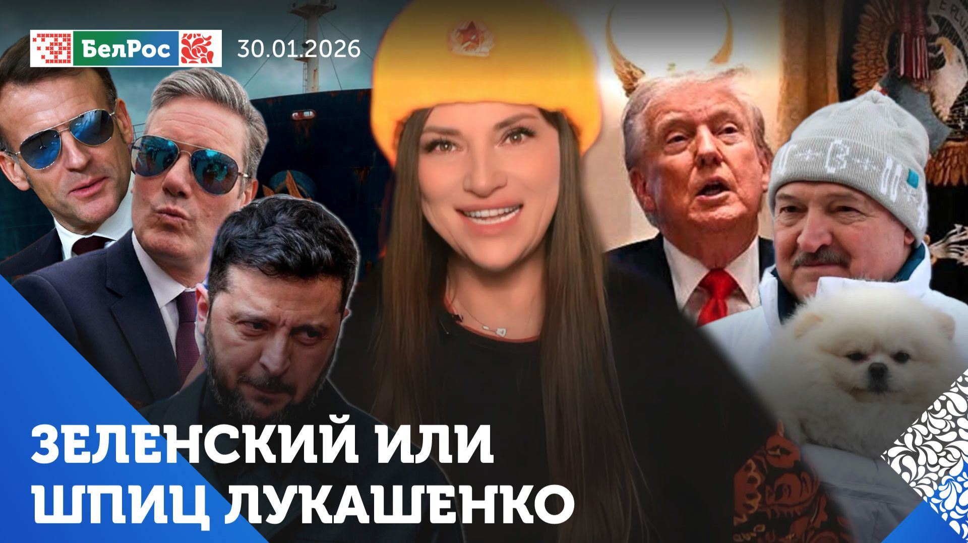 Зеленский завидует собаке Умке / Стармер высмеял Макрона / В НАТО - кризис управления смотреть онлайн