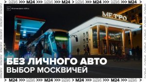 Около 40% москвичей не планируют покупать машину в ближайшее время - Москва 24