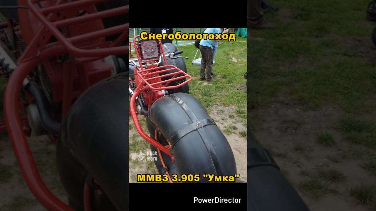 Снегоболотоход ММВЗ 3.905 Умка смотреть онлайн
