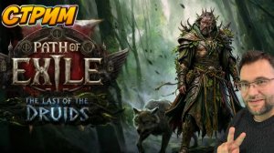 💀 Path of Exile 2 — ХАРДКОР | 1 жизнь, без права на ошибку | Стрим 30.01.2025