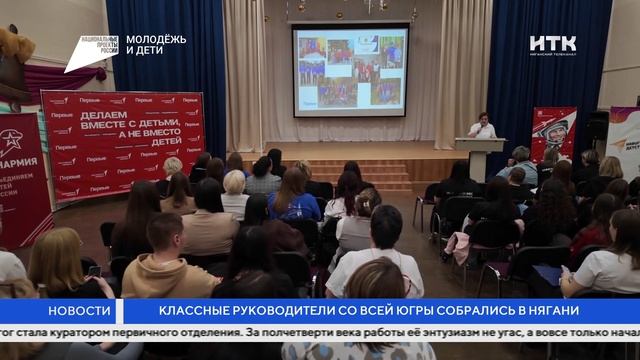 Классные руководители со всей Югры собрались в Нягани смотреть онлайн