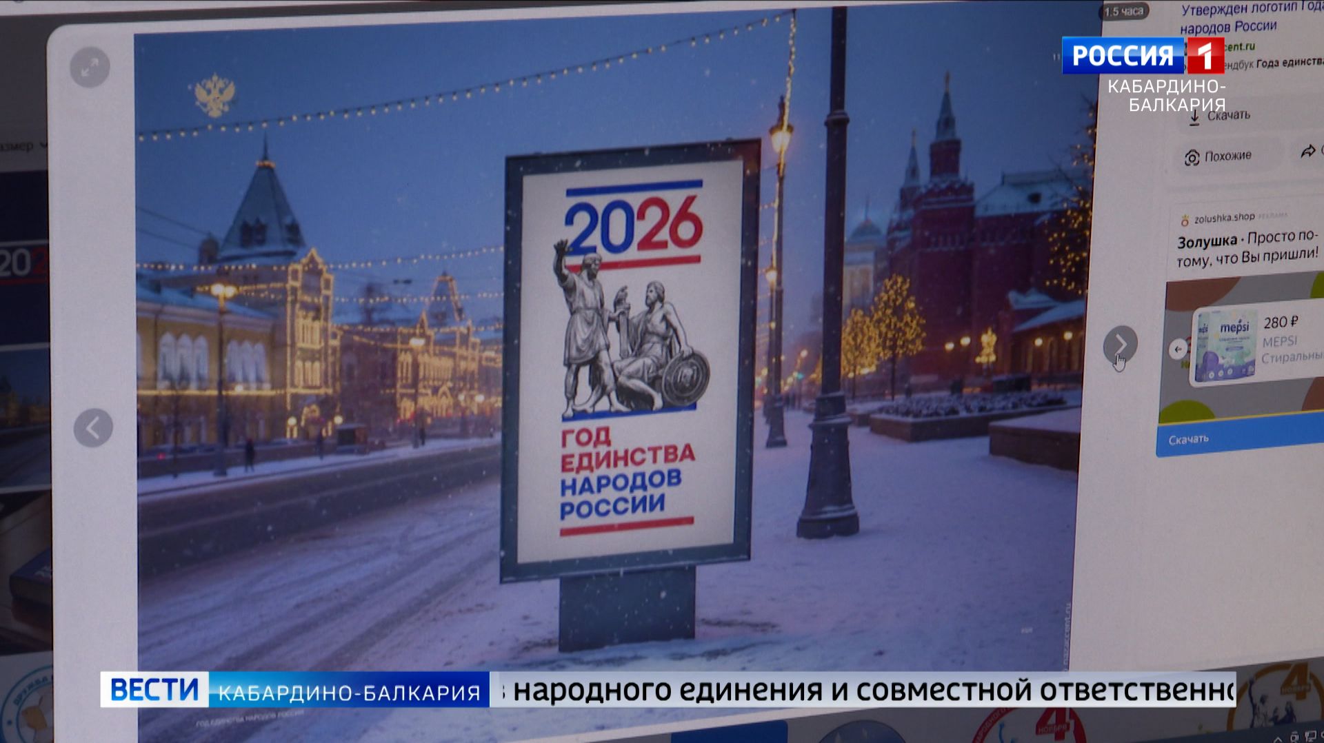 Утвержден логотип Года единства народов России смотреть онлайн