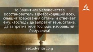 📹 31 января 2026. Превосходящий всех. Иисус — величайшее имя | Адвентисты