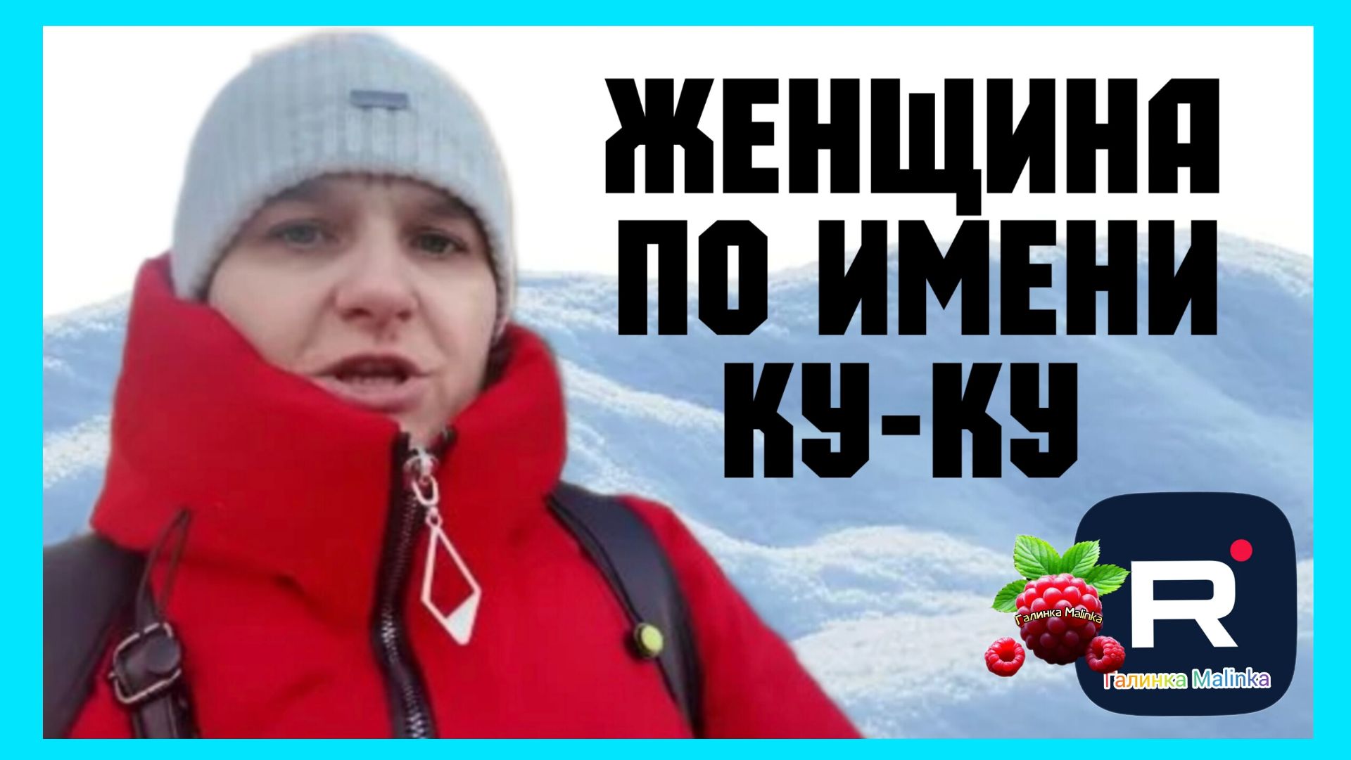 Бровченко _Женщина по имени Ку-ку _Обзор _Семья Бровченко _Колесниковы _Деревенский дневник смотреть онлайн