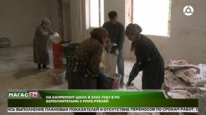 На капремонт школ в 2026 году в России направят дополнительно 2 млрд рублей