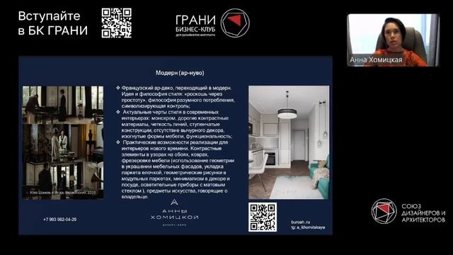 Не тренды, а коды: как расшифровать вечную эстетику в интерьере смотреть онлайн